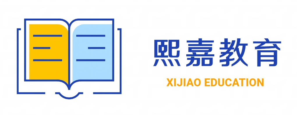 熙嘉教育